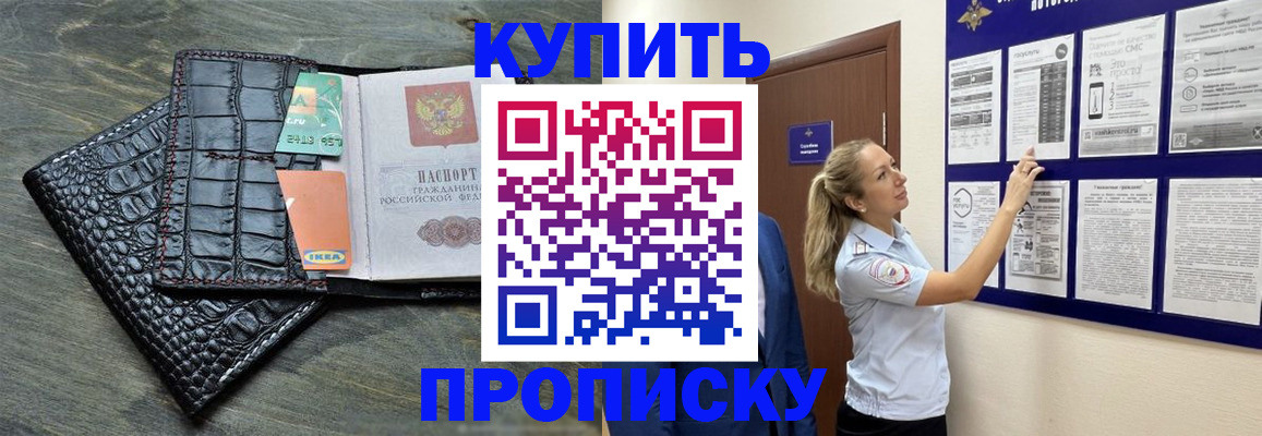 прописка штамп в Твери