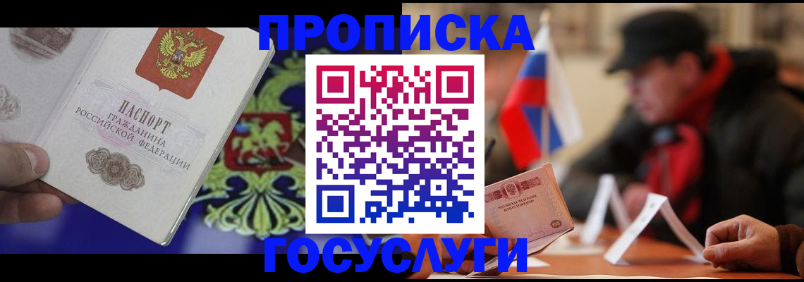 купить прописку в Твери