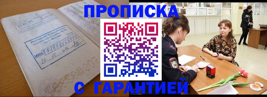 прописка штамп в Твери